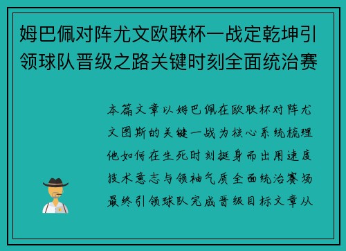 姆巴佩对阵尤文欧联杯一战定乾坤引领球队晋级之路关键时刻全面统治赛场 姆巴佩对阵尤文欧联杯一战定乾坤引领球队晋级之路关键时刻全面统治赛场