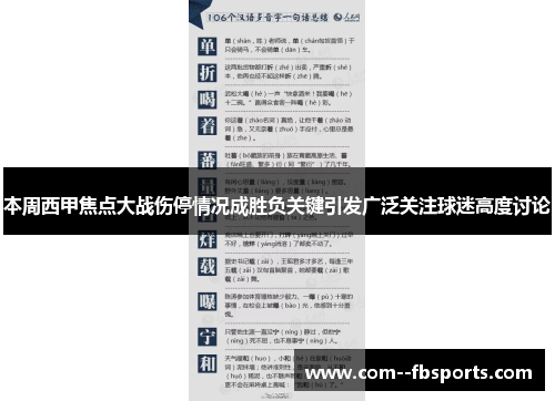 本周西甲焦点大战伤停情况成胜负关键引发广泛关注球迷高度讨论 本周西甲焦点大战伤停情况成胜负关键引发广泛关注球迷高度讨论