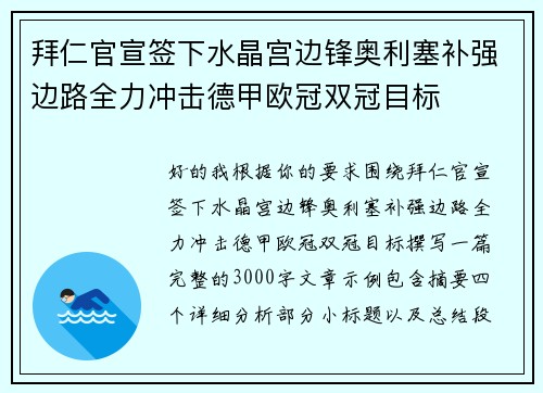 拜仁官宣签下水晶宫边锋奥利塞补强边路全力冲击德甲欧冠双冠目标