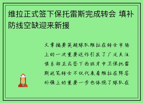 维拉正式签下保托雷斯完成转会 填补防线空缺迎来新援 维拉正式签下保托雷斯完成转会 填补防线空缺迎来新援